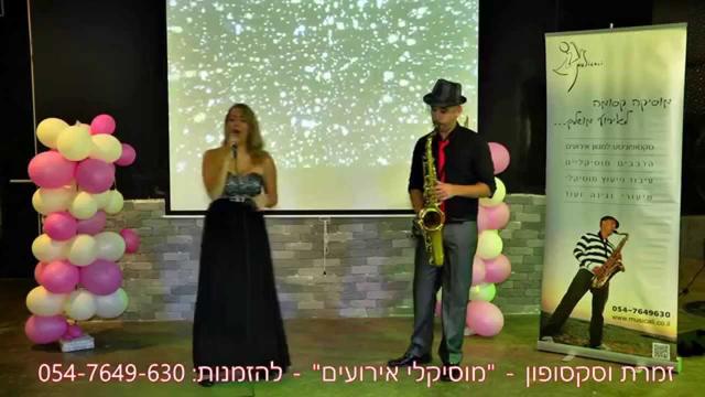 זמרת וסקסופון לאירועים – זמרת בשמלה שחורה וסקסופוניסט על במה