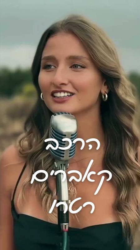 Musiciens et orchestres pour événements en Israël – la chanteuse de l’équipe Musicali avec un micro vintage